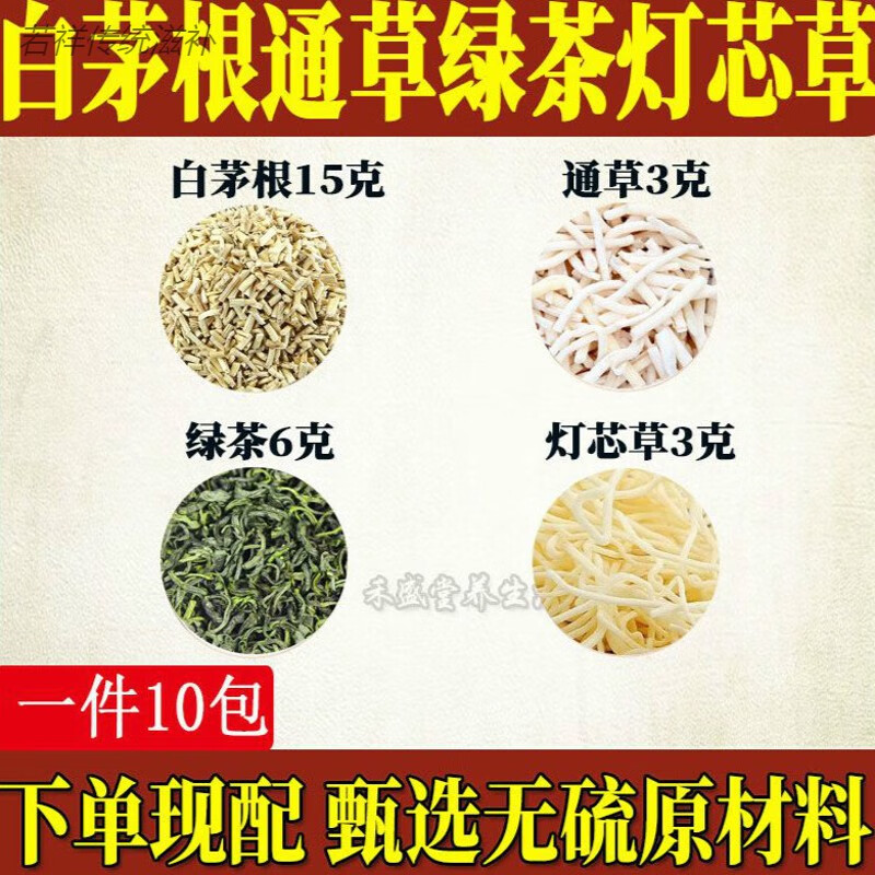 白茅根通草绿茶灯芯草甄选优质原材料煮水代茶饮代内廷上用 匠心旗舰