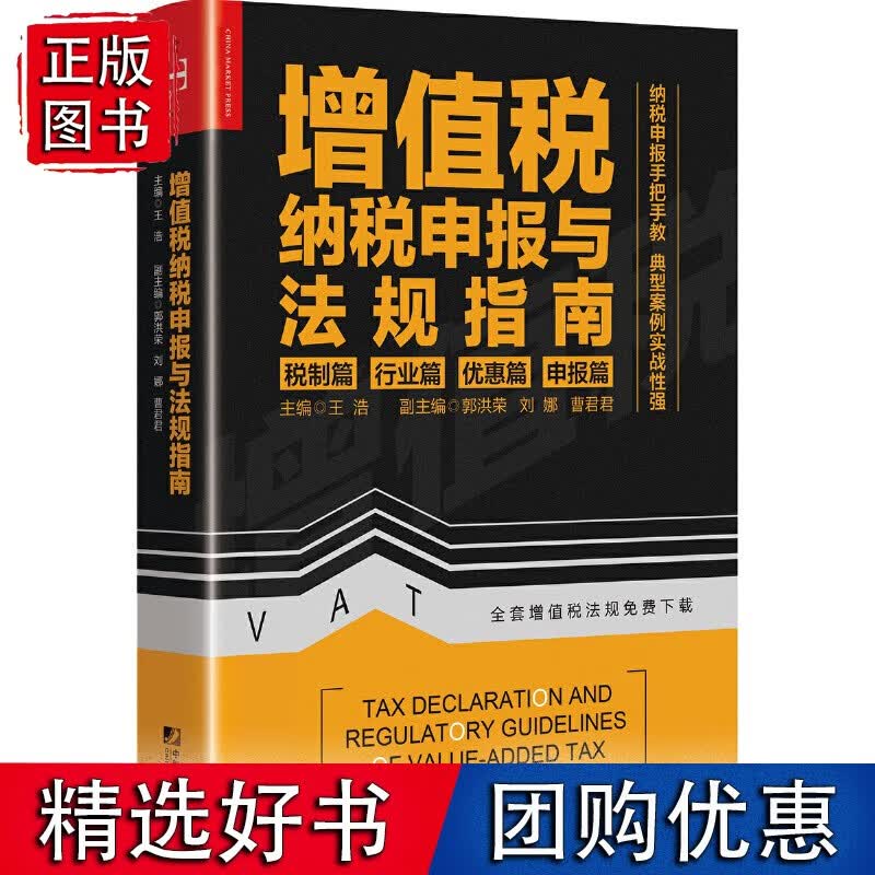 增值税纳税申报与法规指南