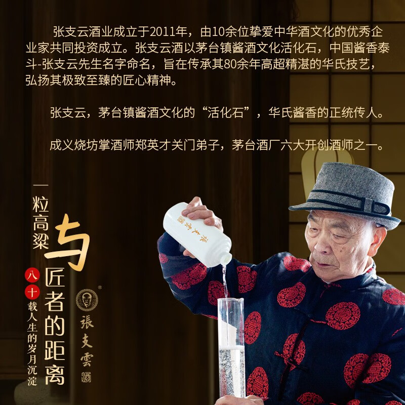 张支云 六年经典版 酱香型白酒商品图片-10