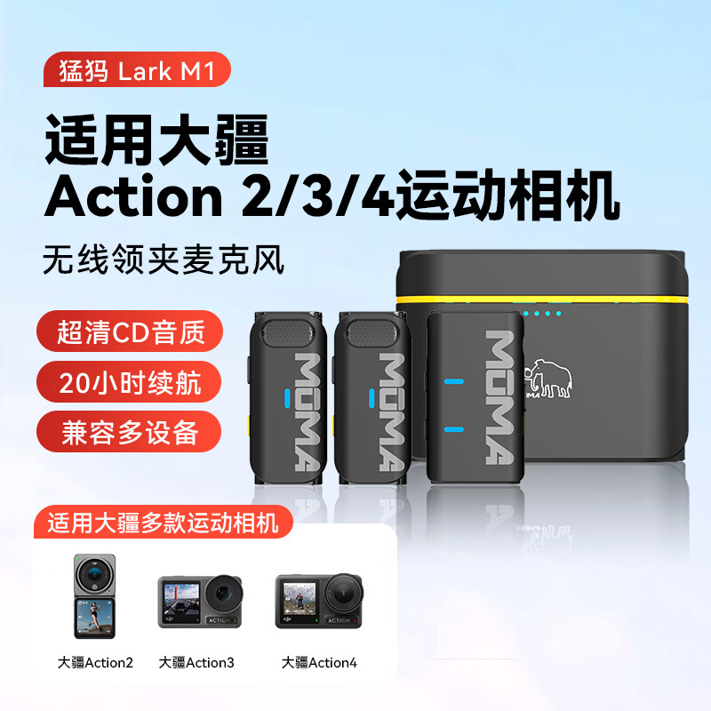 猛玛（MOMA）无线麦克风领夹麦克风猛犸larkm1适用大疆 DJI Action4/3/2运动相机小蜜蜂vlog采访户外降噪收音麦 猛犸一拖一 兼容大疆DJI Action4/3/2运动相机