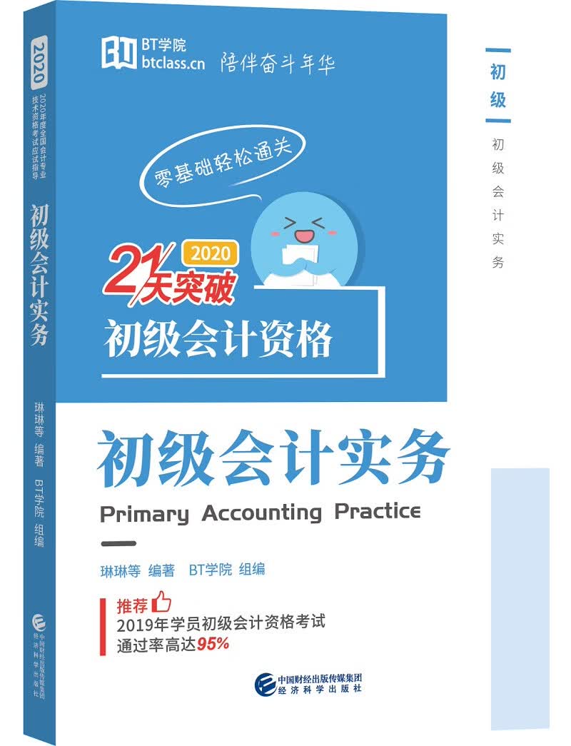 初级会计实务（2020）
