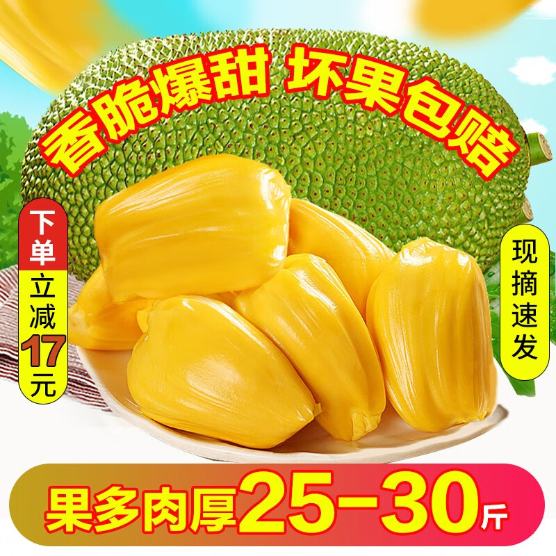 可以看京东菠萝蜜历史价格|菠萝蜜价格走势