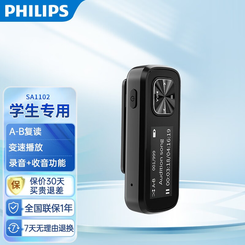 飞利浦(philip) sa1102 mp3随身听学生版小型便携式音乐播放器听歌