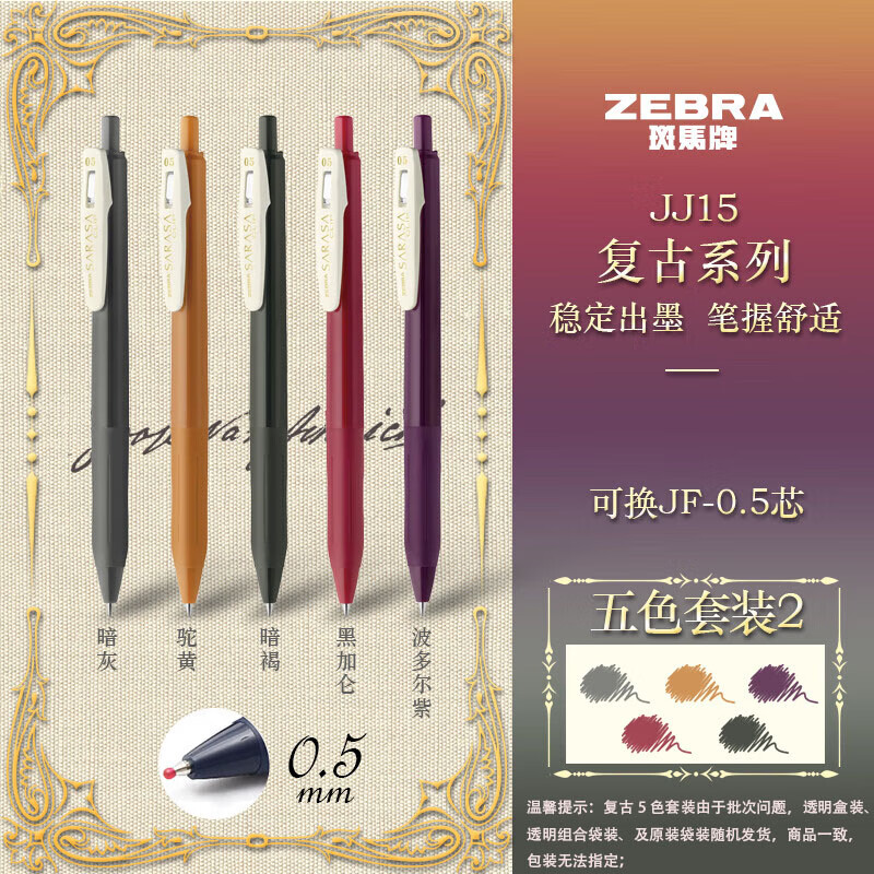 �����ƣ�ZEBRA��JJ15-5C �¸���ɫ���Ա� 0.5mm����ǩ�ֱ�˳���� �ӵ�ͷѧ�����˱ʱ�Ǳ� ��ɫ5֧װ