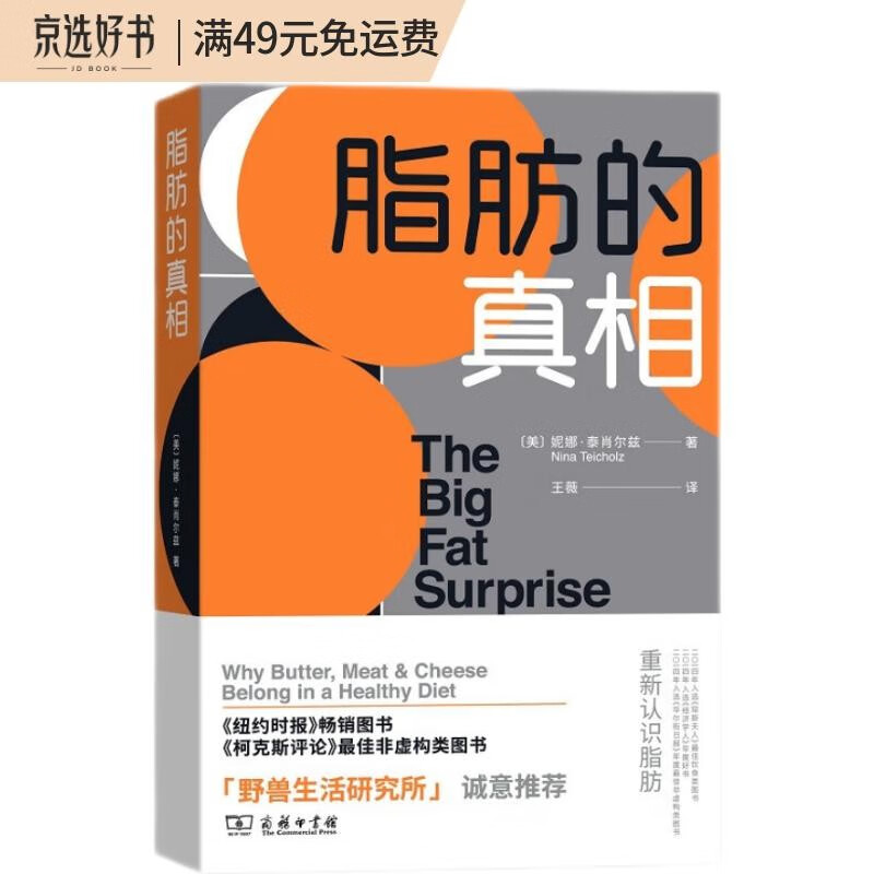 脂肪的真相