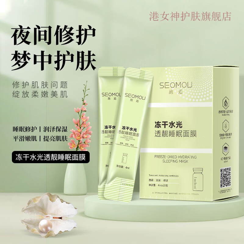 研春堂冻干粉水光透亮睡眠面膜晚安冻膜免洗补水保湿面膜 冻干粉冻膜