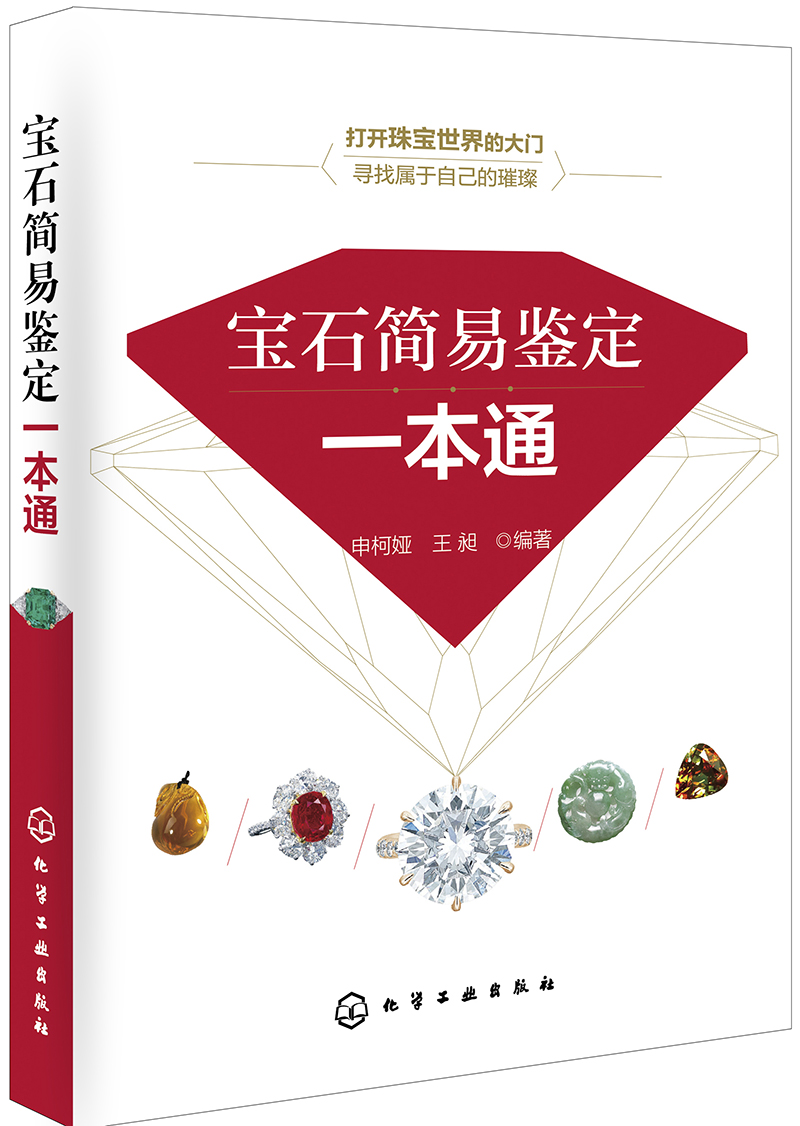 宝石珠宝鉴定要怎么鉴定(怎么鉴定宝石鉴定证书真假) 第2张
