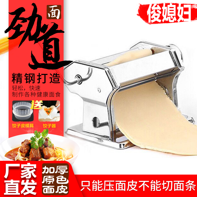 手摇动不锈钢加厚擀制面机劲道圆扁面饺子馄饨皮机器 原色加厚面皮机