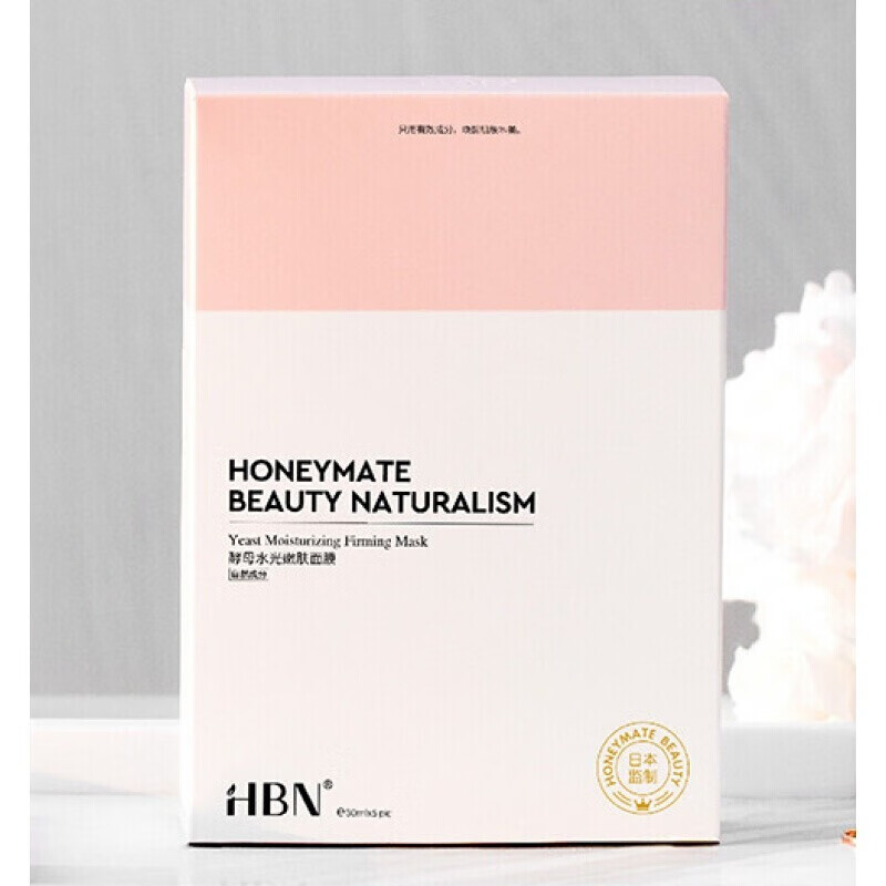 hbn酵母面膜5片 熬夜急救修复补水面膜改善暗沉面膜锁水保湿紧致肌肤