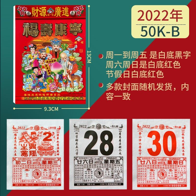 日历2022老黄历挂历家用挂墙大号2022年黄历老式2021手撕万年历撕历挂