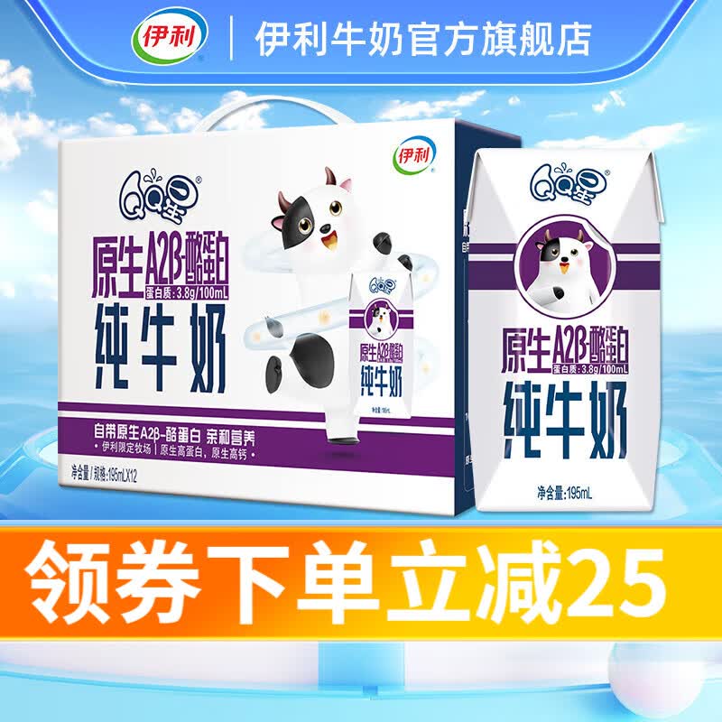 伊利 QQ星儿童奶原生A2β-酪蛋白纯牛奶195ml*12盒/箱使用感如何?