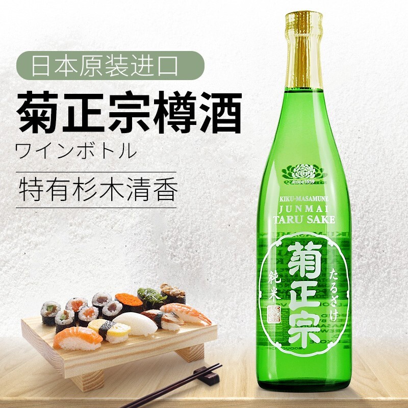 菊正宗纯米清酒720ml樽酒清酒日本原装进口洋酒纯米酒清酒720ml