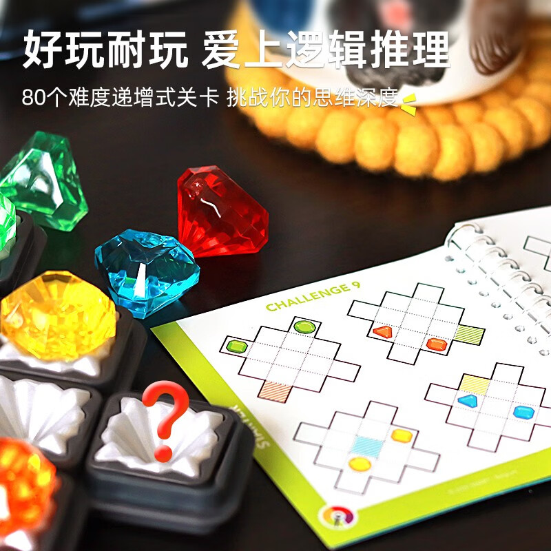SMART GAMES钻石迷阵 儿童益智玩具桌游开发智力数独游戏 女孩开学礼物 8岁+ 钻石迷阵