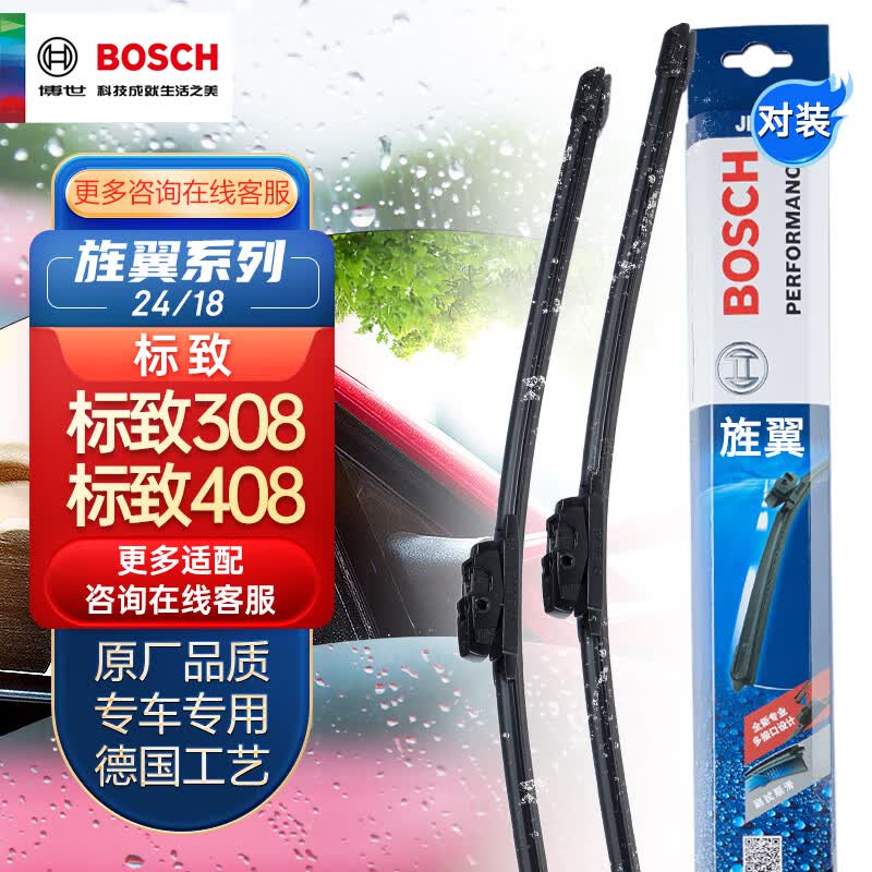 博世（BOSCH）雨刮器/雨刷器/雨刮片/雨刷片旌翼24/18(标致308/标致408)高性价比高么？