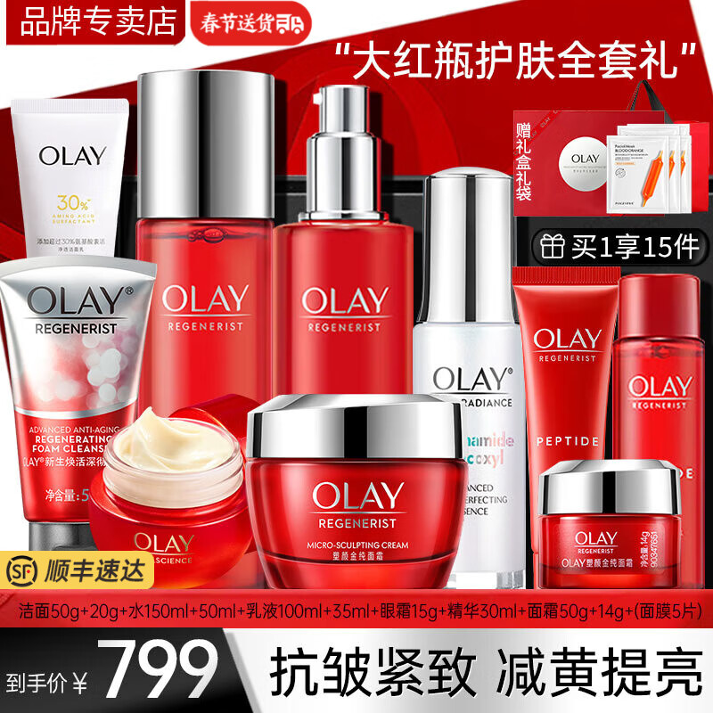 玉兰油（OLAY）大红瓶护肤品套装水乳礼盒女补水保湿抗皱淡纹化妆品全套妈妈生日 【送礼推荐】大红瓶全家福全套