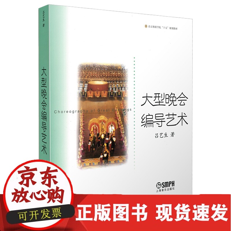 大型晚会编导艺术 吕艺生文娱活策划书 大