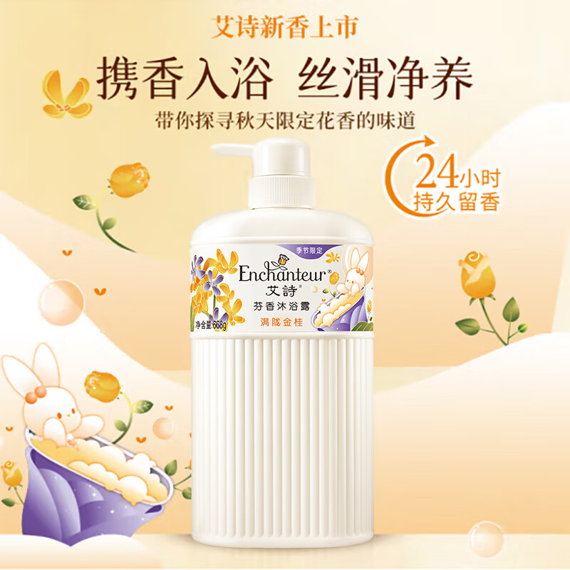 艾诗沐浴露持久留香氛香水沐浴乳液家庭装浪漫花香滋润沐浴露淡香 桂花668g