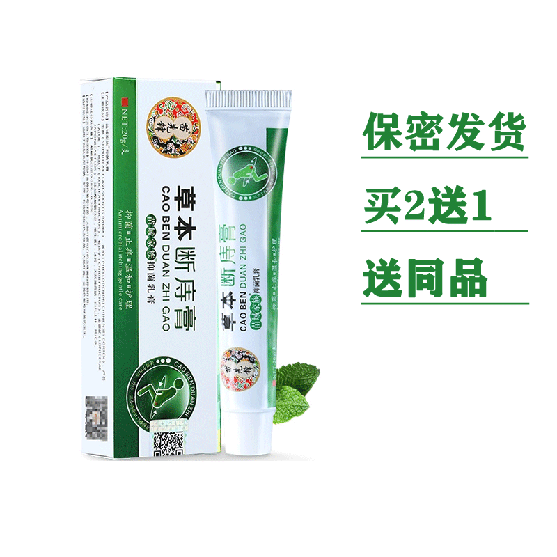 苗先锋草本断痔膏 苗域家族私处抑菌乳膏20g/支 苗先锋草本断I痔膏+推进器