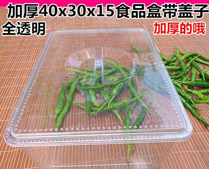 銳姆超市糖果展示盒塑料盒干果盒醬菜盒透明帶蓋食品盒散裝干果 加厚40x30x15食品盒帶加厚蓋子