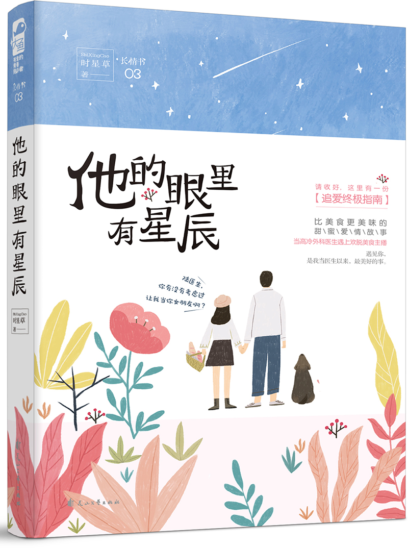 他的眼里有星辰