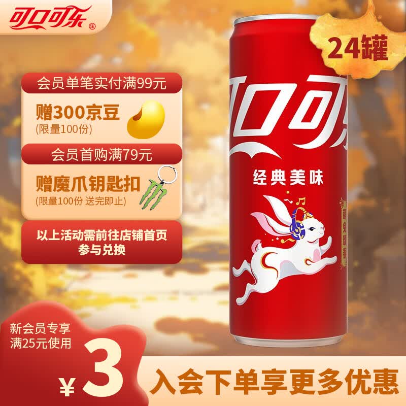 可口可乐（Coca-Cola）汽水碳酸饮料330ml*24罐 整箱装 可乐330ml*24罐 兔年罐属于什么档次？