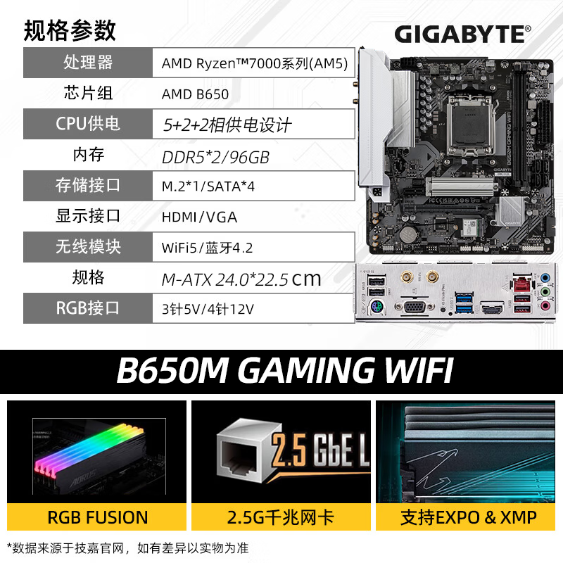 技嘉 B650M AORUS DDR5 图 3