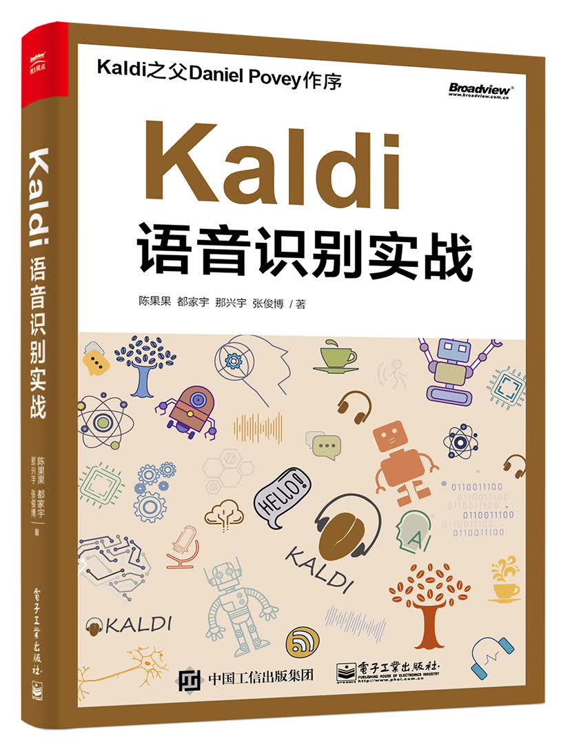 Kaldi 语音识别实战(博文视点出品)怎么样,好用不?