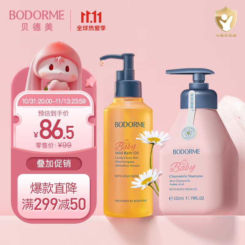 贝德美（bodcrme）儿童沐浴油洗发水套装 无硅油弱酸性洗发露 温和洁净滋润净肤属于什么档次？