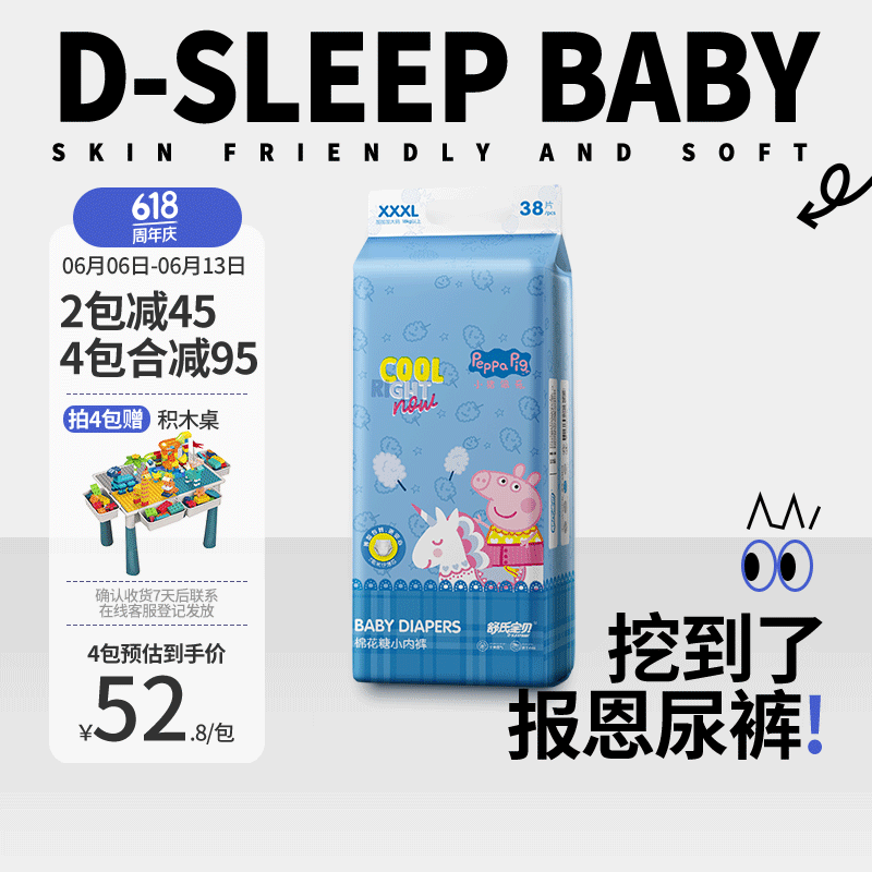 舒氏宝贝（D-SLEEPBABY）棉花糖系列干爽透气超能吸婴儿尿不湿日夜用拉拉裤XXXL38片