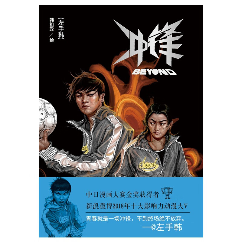 冲锋