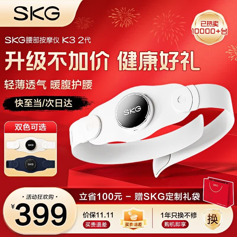 SKG腰部按摩器腰部腰椎按摩仪智能护腰腹部加热敷揉捏无线便携高端中秋节送父母长辈领导女友礼物礼品 【腰带性价比选择-店长力荐】K3 2代米白色怎么样,好用不?