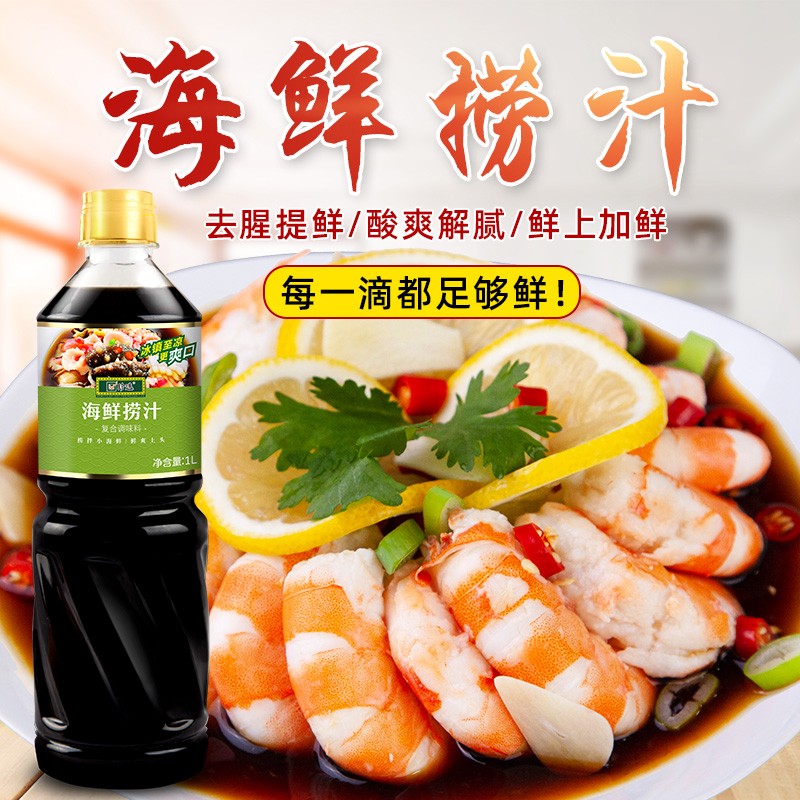 珍选 海鲜捞汁1l小海鲜风味汁柠檬虾鸡爪拌凉菜蘸饺子0脂调料捞拌汁 1