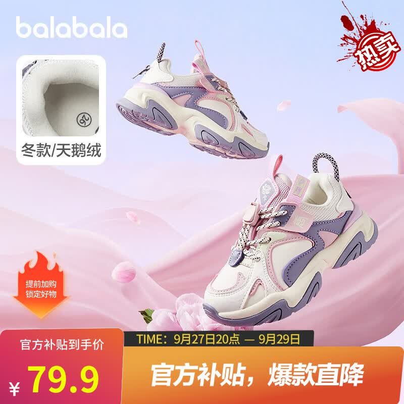巴拉巴拉童鞋儿童男小童轻便跑鞋冬季新款运动鞋子女童中大童 粉红60001 28码(脚长17/内长18.4)属于什么档次？