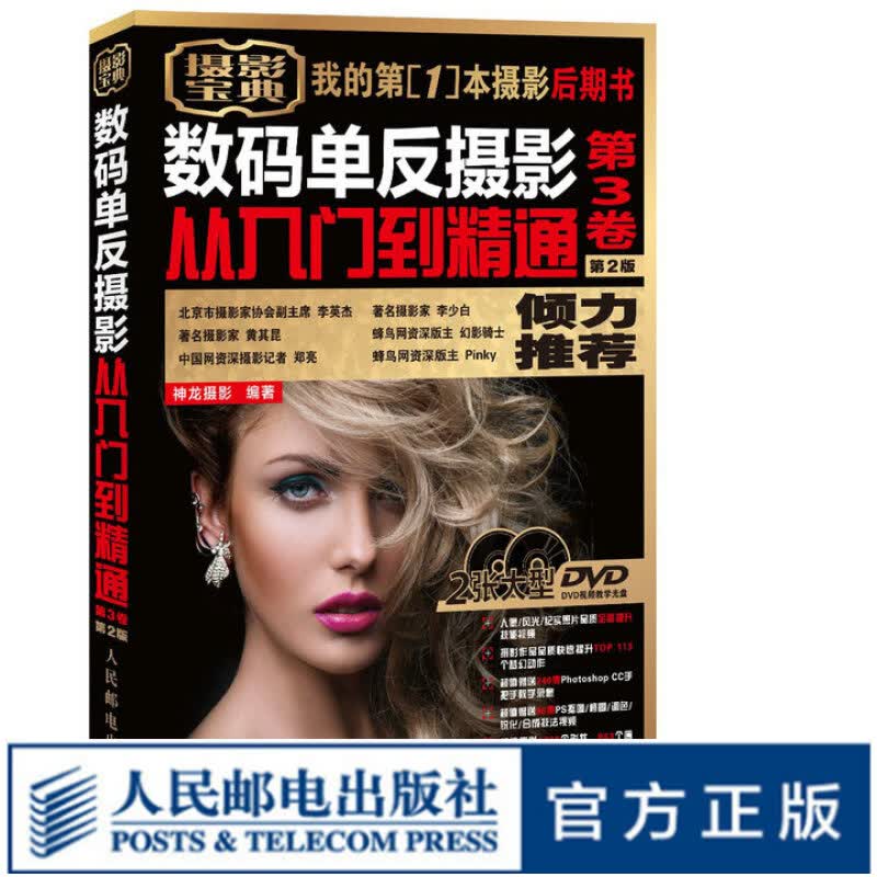 数码单反摄影从入门到精通 第3卷（第2版）