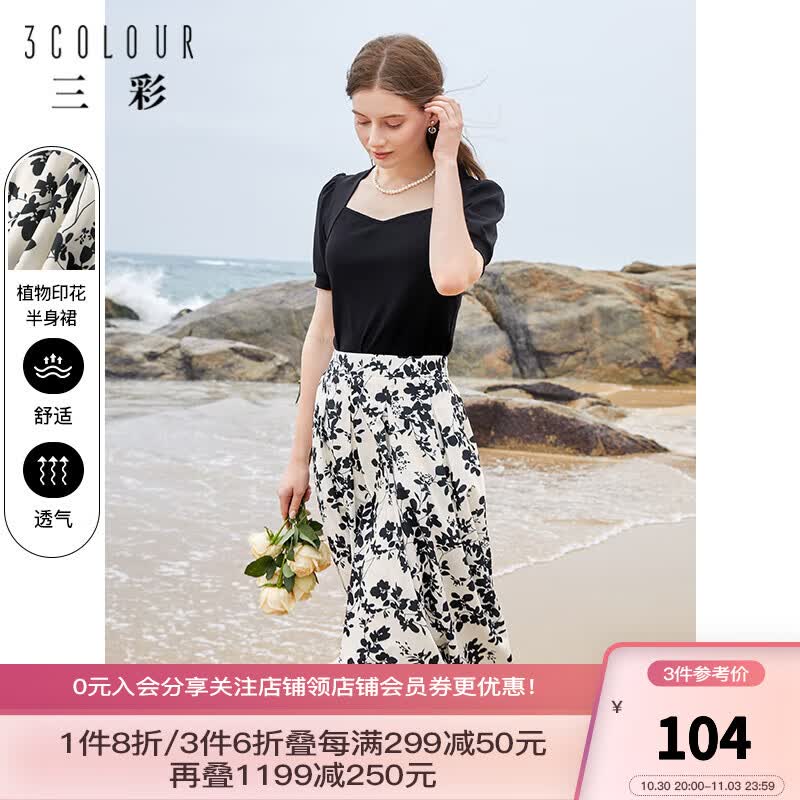 三彩2023夏季新款黑白印花半身裙高腰松紧中长裙A字伞裙宽松女 白黑 155/64A/S使用感如何?