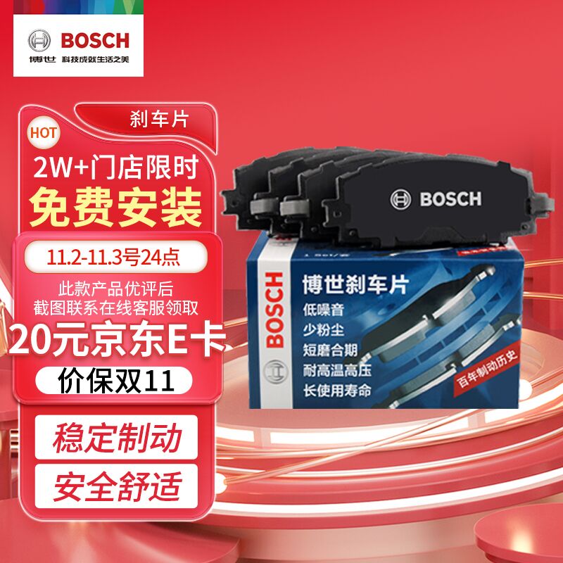 博世（BOSCH）刹车后片比亚迪F3G3元L3丰田花冠吉利全球鹰远景名爵GS英伦SC7属于什么档次？