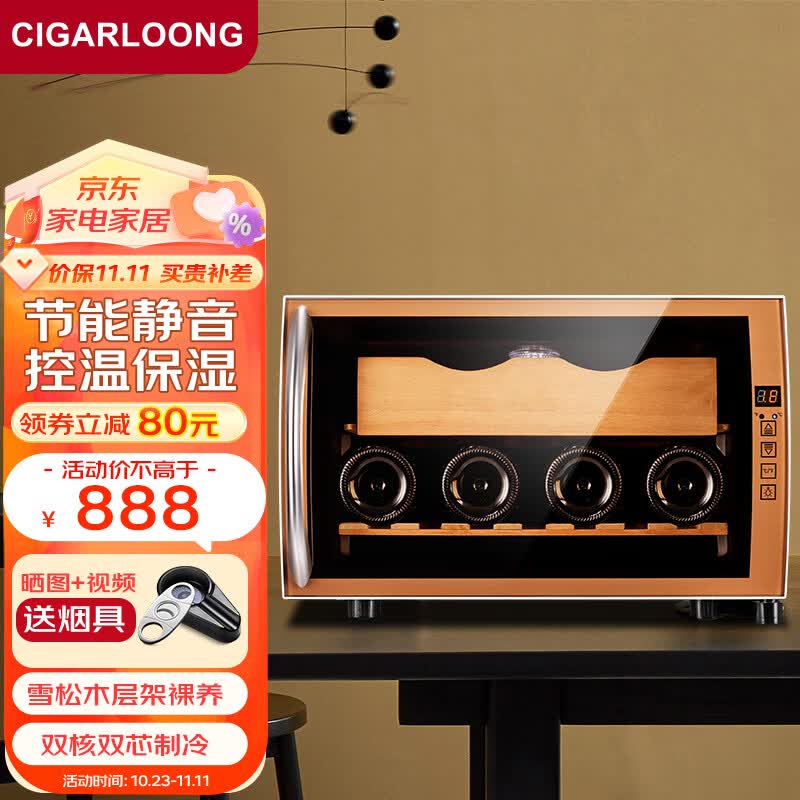 茄龙（CIGARLOONG）雪茄柜小型迷你智能控温保湿柜西班牙雪松木嵌入式醇养恒温红酒柜CL-25C 金色雪茄红酒款怎么样,好用不?