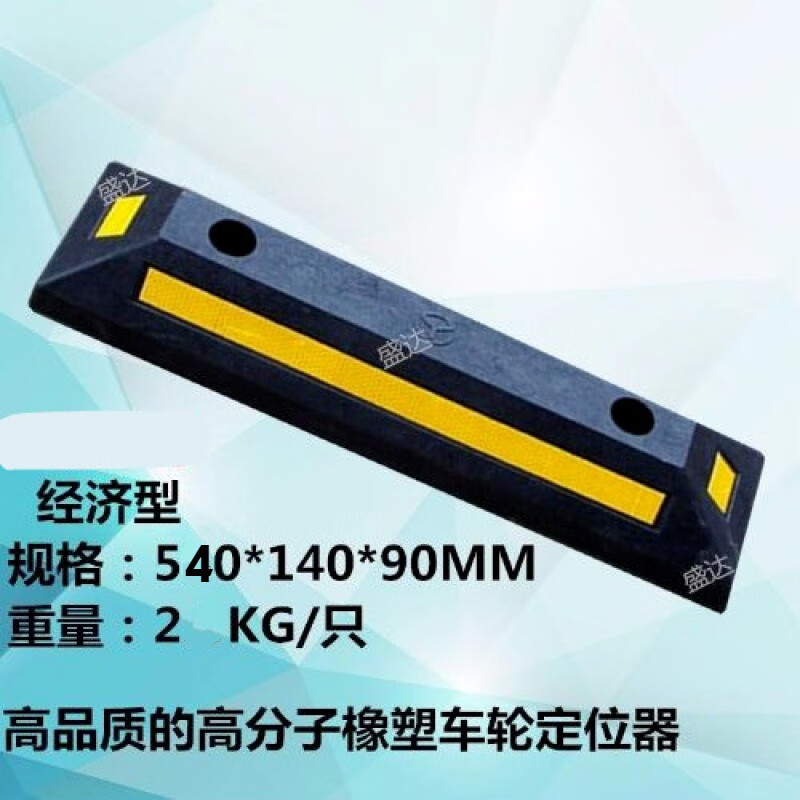 车位挡车器停车墩橡塑车轮定位器车库橡胶车位止退器倒车停车墩阻车器