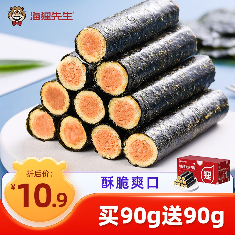 海狸先生海苔肉松蛋券网红夹心休闲海味儿童零食箱装 买1箱送1箱(发180g*2箱)