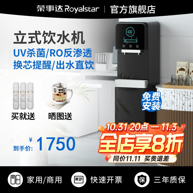 荣事达商用净水器直饮机商用饮水机RO反渗透工厂烧水器学校直饮水机大型开水器商用净水器加热直饮一体机 UV杀菌【一开一净】RO反渗透丨黑怎么看?