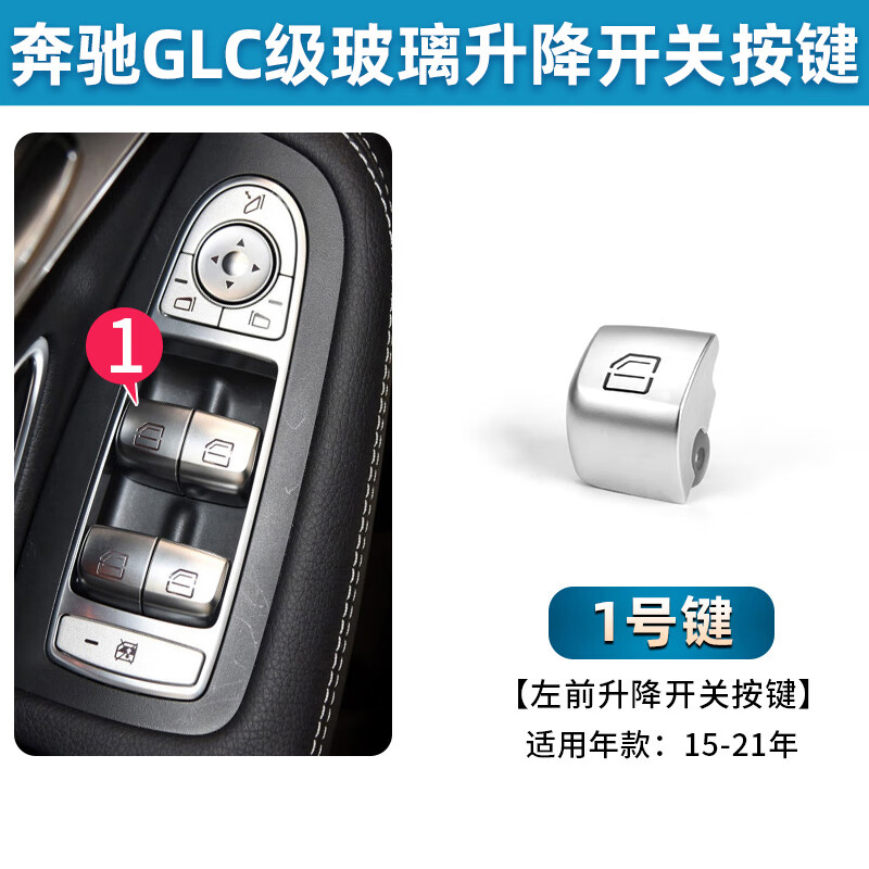 晁瑾适用奔驰glc200 glc260 c180 c玻璃升降器 开关按键 车窗按钮总成