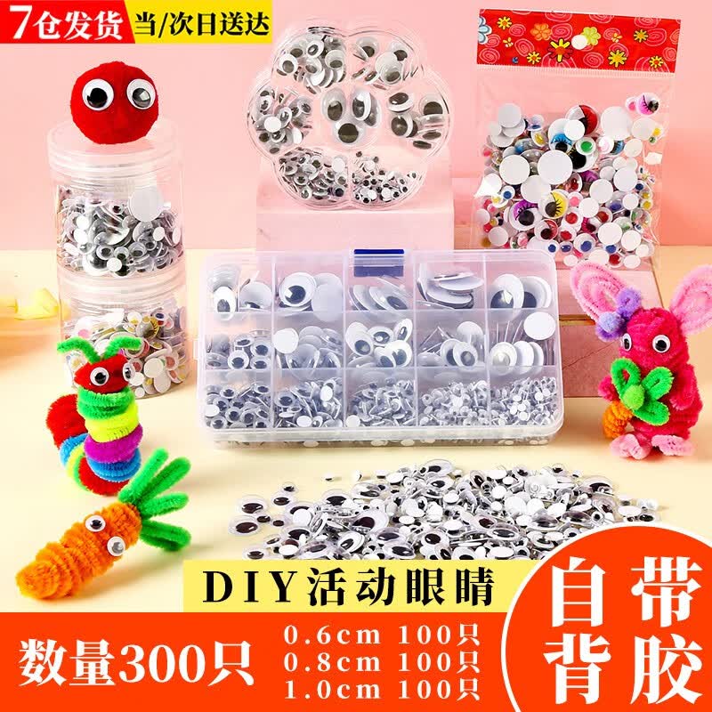 东之天地 活动眼睛手工眼睛贴纸幼儿园小动物眼珠贴儿童diy美工玩偶材料 diy眼睛1cm+0.8cm+0.6cm各100个使用感如何?