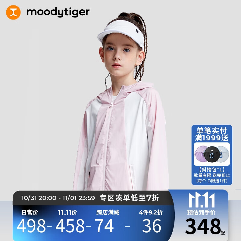 moodytiger儿童防晒衣2023夏季薄款透气速干户外长袖男女童防晒服怎么样,好用不?