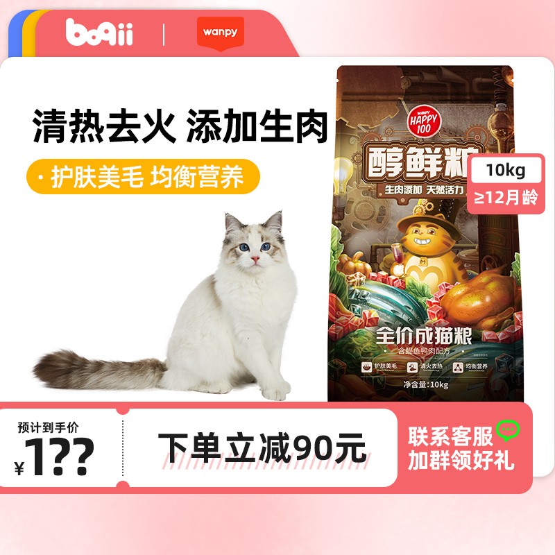 顽皮醇鲜猫粮 全价成猫通用含鳀鱼生骨肉全价猫咪主粮 生骨肉醇鲜粮10kg20斤