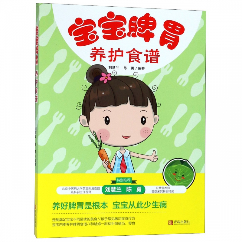 宝宝脾胃养护食谱