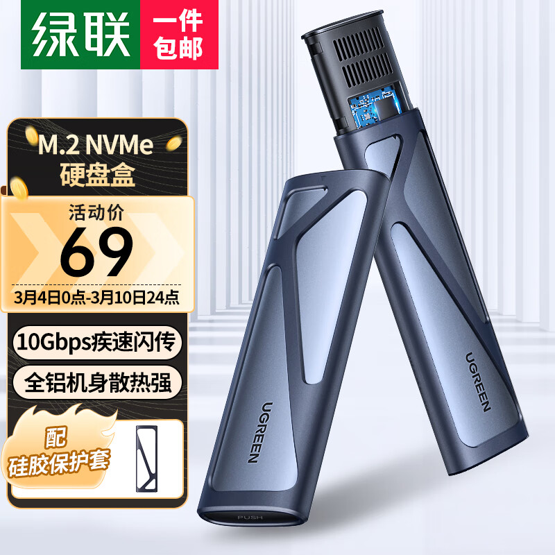 绿联 M.2 NVMe固态硬盘盒 Type-C3.2移动硬盘盒 适用笔记本电脑苹果15外接SSD机械硬盘盒子 铝合金散热属于什么档次？