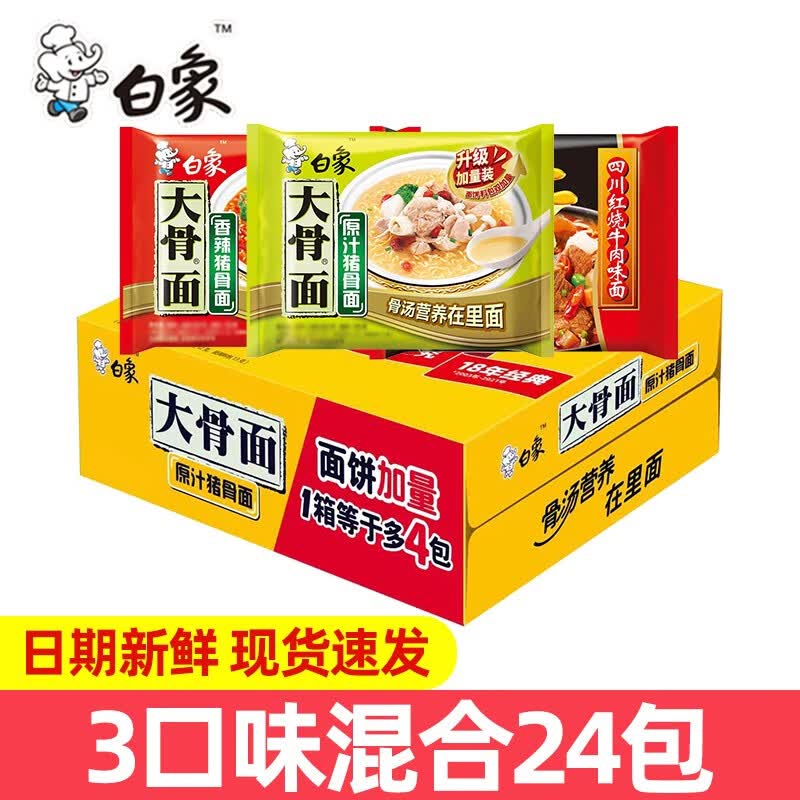 白象 大骨面方便面整箱袋装怀旧速食宵夜24袋整箱多口味混合整箱批发 【24袋整箱】三口味混合75g*24袋怎么看?