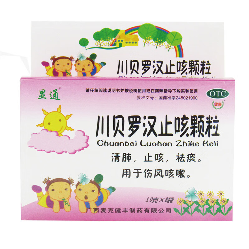 【显通】川贝罗汉止咳颗粒10g*8袋止咳祛痰清肺化痰伤风感冒伤风咳嗽