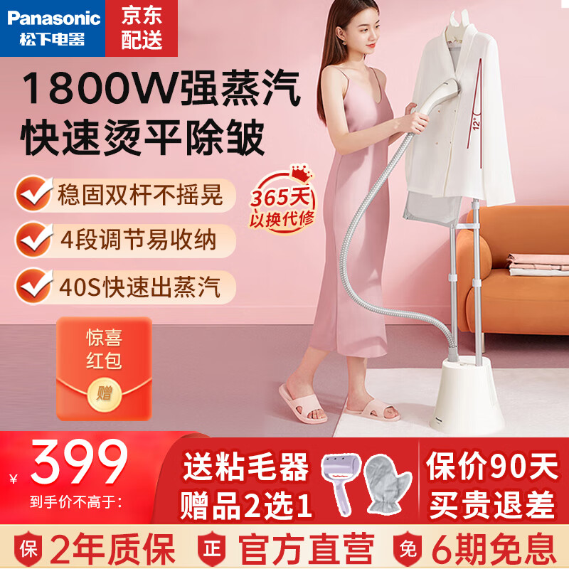 松下(Panasonic)挂烫机 家用电熨斗蒸汽熨烫机双杆立式烫衣架衣服强劲大蒸汽快速除皱神器衣物护理机 象牙白GWG046双杆【快速除皱+高度可调】