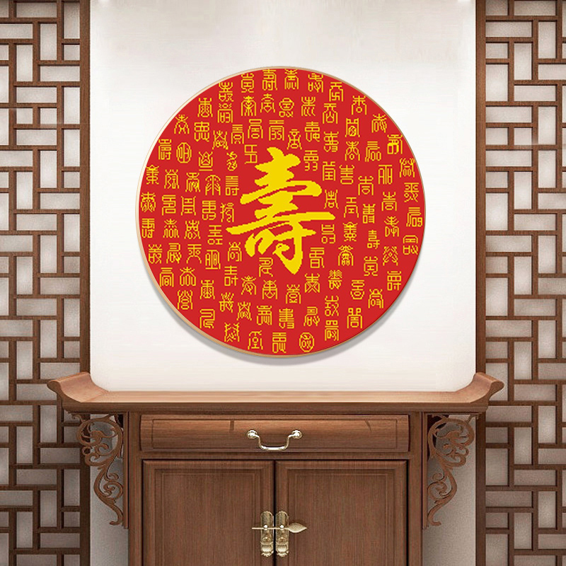 【京选品质】十字绣寿字图 百寿图十字绣2021新款绣客厅玄关寿字祝寿